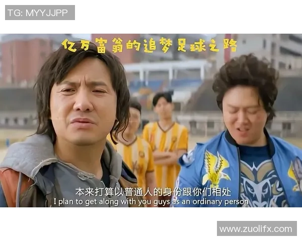 足球明星携手粉丝共创财富之路助力梦想实现与财富增长